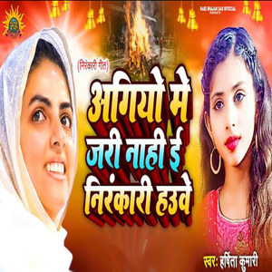 Agiyo Me Jari Nahi E Nirankari Hauwe