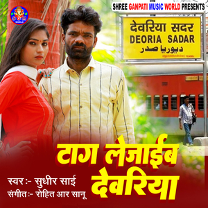 Tang Le Jaib Dewariya