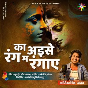 Ka Aise Rang Ma (feat. Kantikartik)