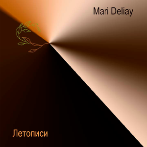 Летописи