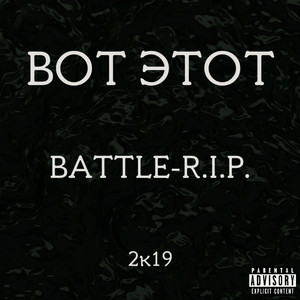 Battle-R.I.P.