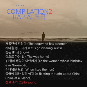 수녀님을 보면 (When I see the nun)