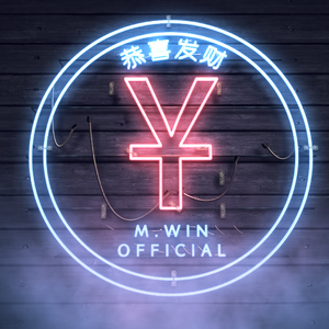 M.WIN 祝你新年快乐