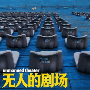 [hidden track]Viva la vida(SKA雷鬼版本)