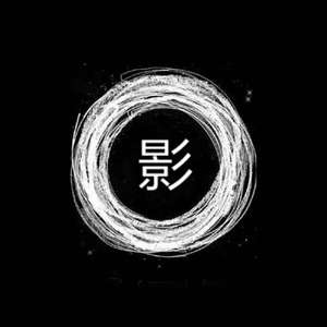 无名