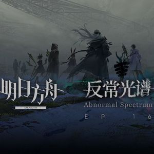 「反常光谱」战斗曲1