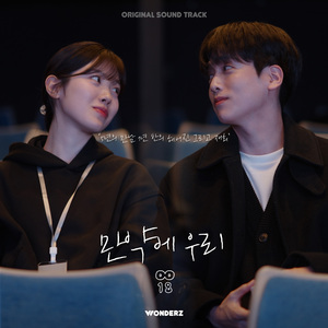 만약에 우리