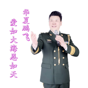 爱如大海恩如天