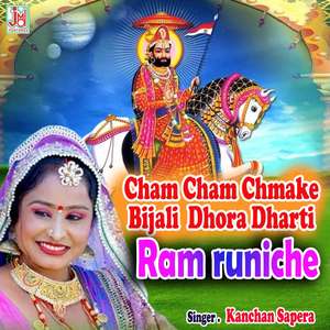 Cham Cham Chmake Bijali Dhora Dharti Ramruniche