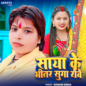 Saya Ke Bhitar Suga Rowe