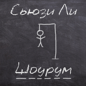 Александрия