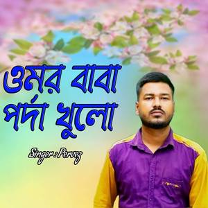 ওমর বাবা পর্দা খুলো