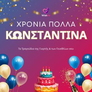 Κωνσταντίνα: Χρόνια Πολλά (Τραγούδι Γενεθλίων)