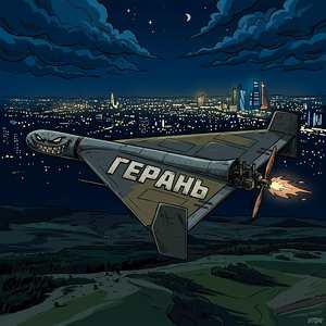 Герань