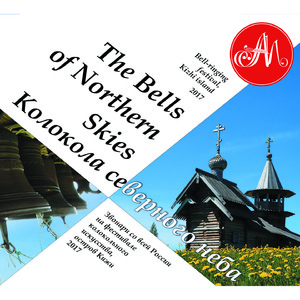 Kizhi Chimes 10 - Chapel of Archangel Michael