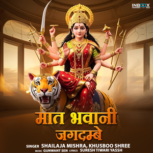 Maat Bhavani Jagdambe