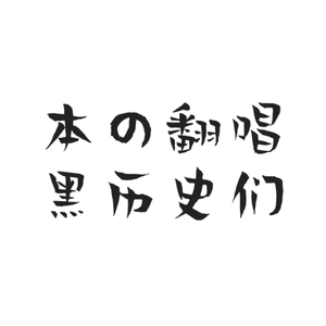 烟雨行舟（cover:伦桑，司南版本伴奏）