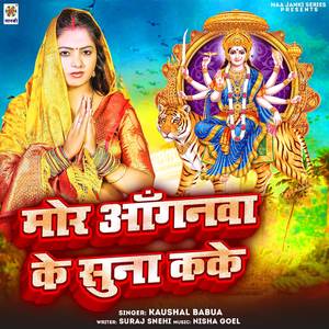 Mor Anganva Ke Suna Kake