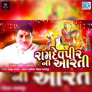 Ramdevpir Ni Aarti