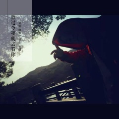 熬过今夜就去看你-正版