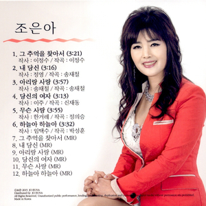 그 추억을 찾아서