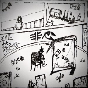 非心（Prod by Keerad）