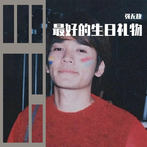 苏念一-回溯-remix（强无敌 remix）