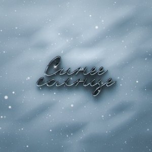 Синее солнце