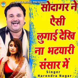 Sodagar Ne Aesi Lugai Dekhi Na Bhatyari Sansar Mein