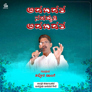 Adabadata Nadadaiti Adabadata