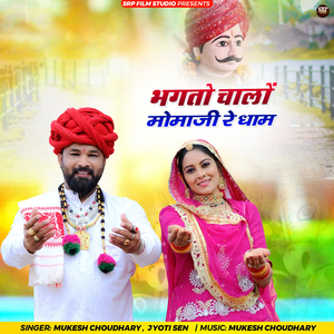 Bhagto Chalo Momaji Re Dham