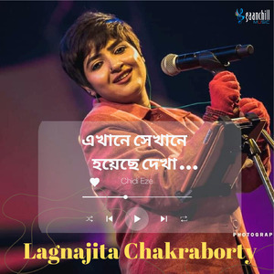 এখানে সেখানে হয়েছে দেখা