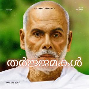 ഈശാവാസ്യോപനിഷദ് ഭാഷ (Part 2 V2)