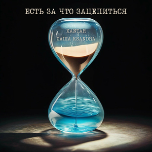 Есть за что зацепиться