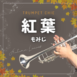 紅葉 (Cover)
