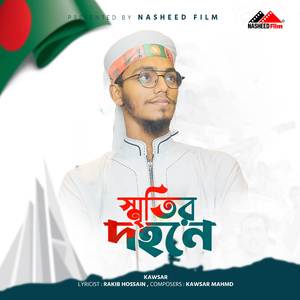 Sritir Dohone (Vocal Version)