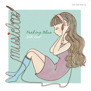 ไม่ต้องบอกแล้วว่าเธอรักฉัน