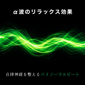 ソルフェジオ周波数 とろける静寂で熟睡へ導く快眠サウンド