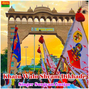 Khatu Walo Shyam Dikhade