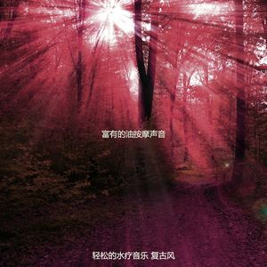 有趣蒸汽房情怀