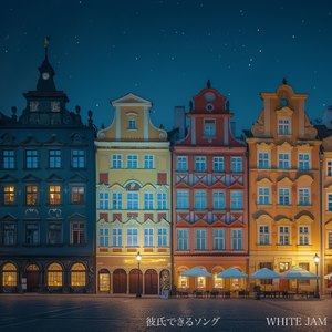 彼氏できるソング