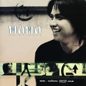 ต้องมีสักวัน