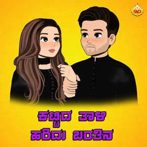 Kattida Thaali Aridu Barthini