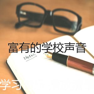 微妙的学习时间心情