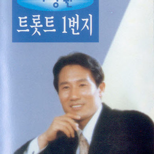 사랑의 아픔/무효/영시의 이별/99.9/들국화 여인/보내는 마음/사랑에 푹빠졌나봐/우연히 정들었네/정에 약한 남자