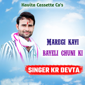 Maregi Kayi Bayeli Chuni Ki