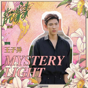 Mystery Light (伴奏)