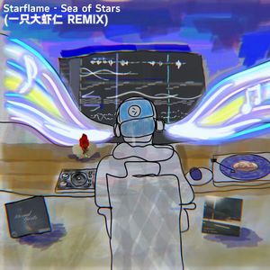 Sea Of Star（一只大虾仁 remix）