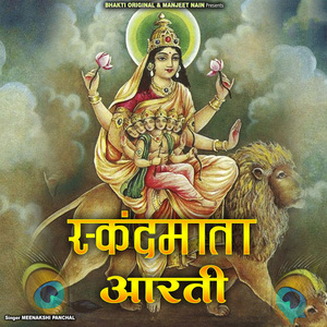 Sakandmata Aarti