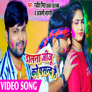 Dalana Jiju Ko Pasand Hai